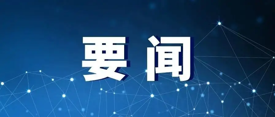 国务院同意河南省洛阳市调整部分行政区划